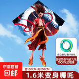 哪吒风筝2026年新款儿童微风易飞成大人专用高档大型潍坊网红风筝 1.6m变身哪吒风筝+省力轮1000m