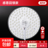 【京东送上门】led卧室吸顶灯替换灯芯圆形通用灯盘贴片节能光源 超亮48w-家用推荐2个装-加大版