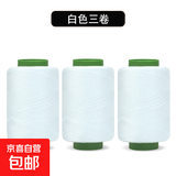 家用缝衣线缝纫机线小卷黑白色宝塔线302手缝针线手工缝纫线 白色3卷