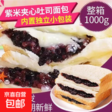 p东来同款紫米菠萝味夹心面包整箱早餐速食吐司小零食休闲食品 吐司面包 紫米味5包10片