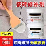 瓷砖修补剂大理石釉面修复膏地砖补坑洞陶瓷裂缝破损瓷砖修补胶 【浅灰色】瓷砖修补膏100g-1组