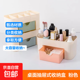 京东物流 桌面抽屉收纳盒化妆棉整理盒首饰口红面膜分格储物盒 少女粉