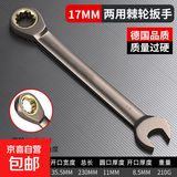 开口棘轮扳手快速两用荆轮刺轮荆棘小双向双头齿轮套筒 金色17mm