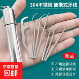 304牙签随身携带不锈钢高档可循环牙线家用剃牙器牙缝针清洁工具 不锈钢牙签不锈钢筒装七件套-1盒