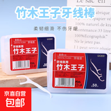 超细高拉力高分子细滑牙线棒一次性牙签牙线便携牙线盒牙线签剔牙 1盒（50支）