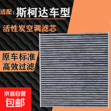 大众车型空调滤芯活性炭空调滤清器斯柯达奥迪捷达过滤网 斯柯达晶锐/2011-2020款