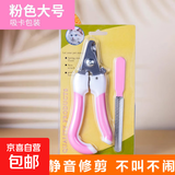 宠物专用指甲剪 猫咪剪刀神器修甲美甲工具猫爪子套装 宠物剪刀粉色(剪刀+锉刀)-16cm