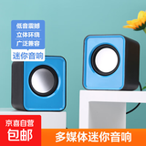 【有线音响】电脑台式低音炮 家用桌面笔记本小音箱 USB多媒体高音质 蓝色 [线长约65cm]