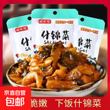 什锦菜酱香腌制菜咸菜零食开袋即食小包开胃早餐小菜学生下饭菜 什锦菜36g 20袋