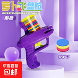 运动户外民俗用品儿童玩具飞碟萝卜枪竹蜻蜓软弹飞盘枪连发飞镖 紫色萝卜飞盘枪+15子弹