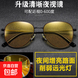 日夜两用万能型防远光灯夜视眼镜钓鱼司机眼镜开车专用墨镜护目镜 夜视增亮【无镜盒】 【平光无度数】高清升级镜片