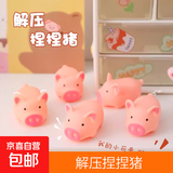 小猪猪捏捏叫发声桌面摆件外卖开业活动礼品创意礼物赠品微商地推 【热销】卡萌捏捏猪2只