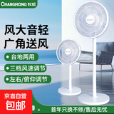 长虹电风扇家用落地扇摇头台地两用电扇制冷办公室轻音立式大风力风扇 升级中号台立两用【机械款】2.7米加长线