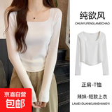 春秋季新款方领露锁骨长袖t恤女早春百搭修身打底衫显瘦上衣潮ins 872-白色 M 建议100-115斤