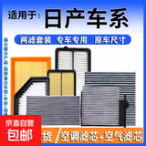 金叹日产车系两滤套装活性炭空调滤芯+空气滤清器空调格空滤原装 日产骐达11款-24款
