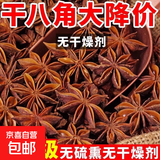 广西正宗无硫八角大料新货调味料卤炖肉料膳食纤维素传统滋补香料 八角100g
