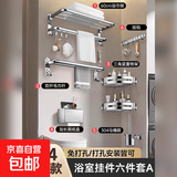 美琦笙毛巾架卫生间免打孔不锈钢浴室浴巾架厕所卫生间壁挂式置物 304不锈钢六件套A