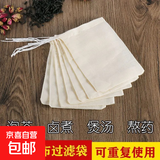 纯棉过滤袋细纱泡茶袋卤料调料包中药煎药隔渣袋煲汤袋重复使用 8*10厘米 【2包】共20个