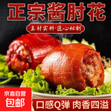 地道老山东风味酱香肘子肘花 真空开袋即食卷肘 大肉块有嚼劲 【尝鲜不够吃】180g*1袋