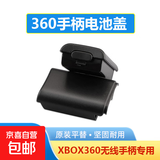 360无线手柄电池盖适配XBOX360无线手柄电池仓电池AA5号电池后盖电池盒 【电池盖-黑色】XBOX360无线手柄专用