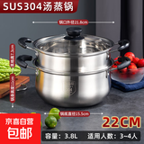 汤锅304不锈钢加厚双耳家用蒸煮泡面小锅蒸锅专用燃气电磁炉煮锅 【加厚304不锈钢】+蒸格 22cm