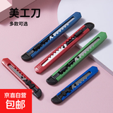 【拍两单才发货】小号快递刀便携美工刀迷你塑料贴膜壁纸刀裁纸刀 【拍两单才发货】小号快递刀【1把】