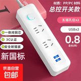 【京东快递】家用智能排插USB插座板办公宿舍使用插线板电源多功能开关插排接线板插板 10孔【2插位+2USB 0.8米】