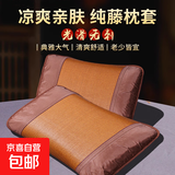 凉席藤席枕套成人枕芯套儿童单人枕席双人床一对装家用凉感枕头套 藤枕套 48*74cm（一对装）
