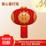 结婚喜字大红灯笼喜庆挂饰农村大门庭院植绒防晒灯笼婚庆装饰用品 60#长杆【爱心喜】流苏盘直径40 灯笼一对+2米线插电红光灯