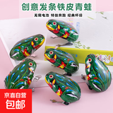 【经典怀旧】铁皮青蛙跳跳蛙儿童节上弦小玩具80后益智礼物小动物 铁皮青蛙 1个