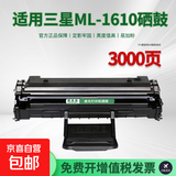 适用三星ML-1610硒鼓ML-1610D2粉盒2010墨盒2010P碳粉盒2010D3墨粉2510 ML1610/SCX-4621NS/4521硒鼓