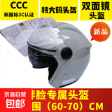 真A类3C认证大号头盔男女特大码70大头围盔65XL宽松四季半盔胖子戴 特大码-淡灰双镜片（60-70）CM 5XL