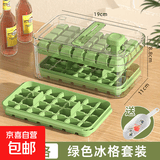 【出口转内销】按压冰块模具冰格家用食品级制冰盒冰箱制冰神器 【清新绿84格】三层套装 赠冰铲
