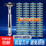 【京东配送 吉利同款】手动剃须刀手动刮胡刀防刮伤双层刀片旅行便携刮胡刀男士金属刀架 ⭐ 1刀架 66刀头