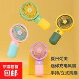 手持小风扇桌面风扇卡通迷你电风扇usb充电式电动便携式随身 花朵风扇【颜色随机款】