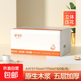 抽纸加大加厚纸巾擦手纸餐巾纸整箱纸抽妇婴适用一次性纸巾 5层 420张*1包