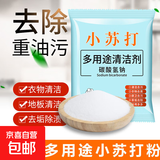 小苏打粉清洁去油污洗衣刷鞋厨房奶瓶清洗去黄渍多用途万能清洁剂 小苏打清洁粉25g*30包