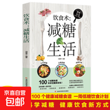 健康饮食系列 饮食术减糖生活 健康饮食搭配 轻食抗糖食谱 超重人群的轻体瘦身饮食指南 护肤饮食大全女性越吃越美的健康食疗 饮食术：减糖生活