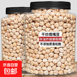 鹰嘴豆含罐500g熟即食无添加糖油新疆特产豆浆零食小吃杂粮年货 鹰嘴豆 【精美大罐装】500g*1罐