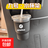 电动车水杯架九号台铃雅迪爱玛奶茶收纳架杯托饮料固定架子水瓶架 【九号】水杯架-加大加深 1个装