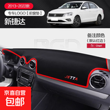 适用大众朗逸plus速腾宝来桑塔纳汽车内用品中控仪表台防晒避光垫 13-25款【新捷达】防滑红边