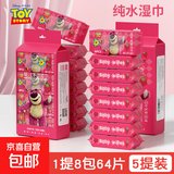 【出行必备】迪士尼草莓熊迷你湿巾便携装小包婴幼儿手口湿纸巾 草莓熊迷你湿巾40包【5提】