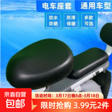 全包电动自行车坐垫套四季通用防水防晒电动车座垫套电瓶车坐垫套 电动车前坐垫【蜂窝】