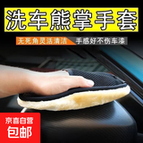 洗车手套毛绒擦车刷车汽车专用毛巾海绵熊掌羊毛抛光打蜡不伤车漆 升级款--清洁手套【加厚不掉毛】 2个装
