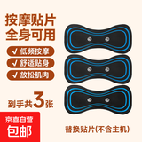 脉冲按摩贴肩颈按摩器颈椎按摩仪智能迷你按摩腰部颈部全自动揉捏全身家用多功能小型按摩贴 替换贴片（三张）-无主机 按摩贴