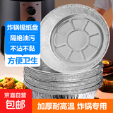 热卖单品】一次性锡纸盘空气炸锅专用圆形烤盘烘焙烤箱家用铝箔纸 一次性锡纸盘8英寸50个