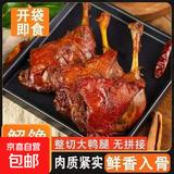 麻辣盐焗大鸭腿开袋即食解馋肉类充饥食品批发肉制品130g/只 大鸭腿 盐焗4个+麻辣4个【发8个】