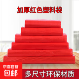 红色塑料袋透明食品袋子手提袋打包方便袋加家用超市背心袋大号 常规 15*25cm 50只