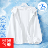 儿童防晒衣男童夏季冰丝透气外套2025新款童装连帽上衣男孩空调衫 纯色白 140