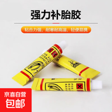 补胎强力胶用软性自行车轮胎修补胶修复侧面撬外伤裂胶水补胎工具 1支